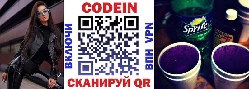 Кодеин Purple Drank  Надым 